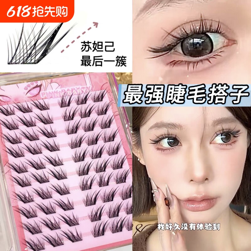 花间朵狐系苏妲己假睫毛自然甜欲仿真斜飞狐狸眼九尾自粘眼睫毛