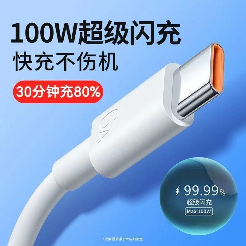 适用华为120W超级快充电器线66W快充6A数据线mate60荣耀50P40nova10vivo/p20/30/nova5手机100W正品套装神奈