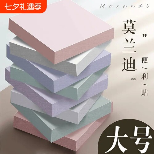 莫兰迪便利贴便签纸小条标记纯色韩国ins彩色大号便条网红高颜值小本子创意可爱长条标签便贴纸办公事项实用
