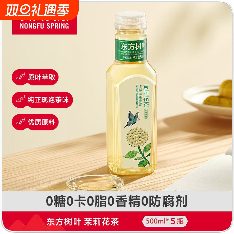农夫山泉东方树叶茉莉花茶500ml*5瓶0糖0卡无糖茶饮料包邮