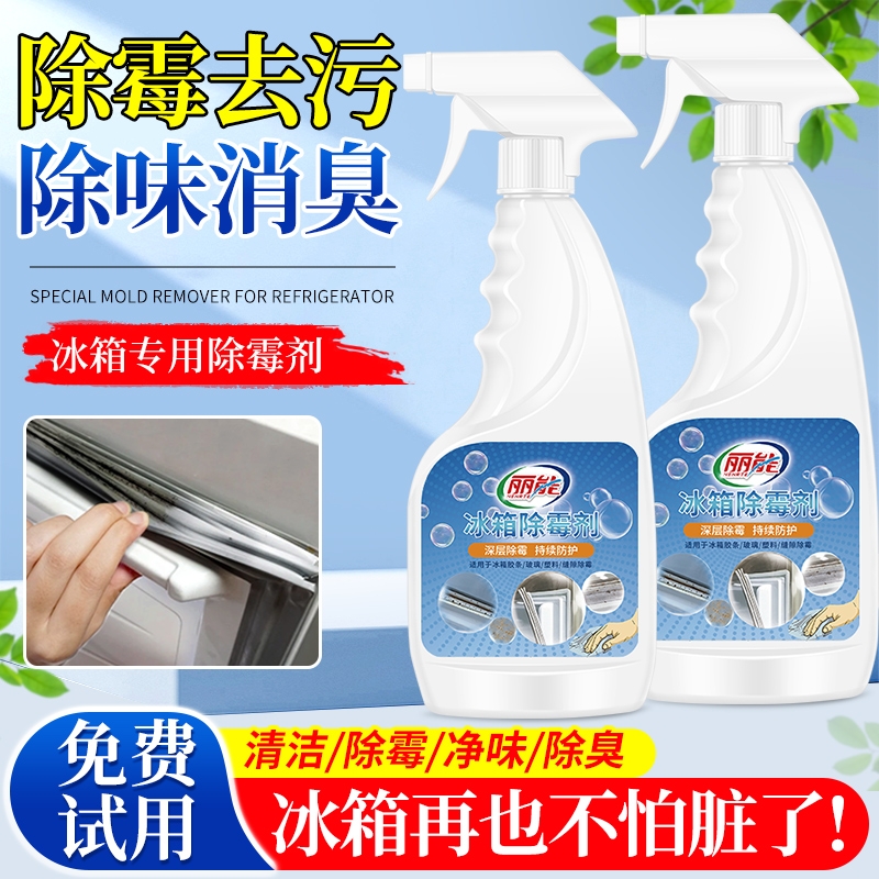 冰箱除霉剂去霉斑霉菌冰箱密封条胶条清洗去污神器胶圈专用清洁剂
