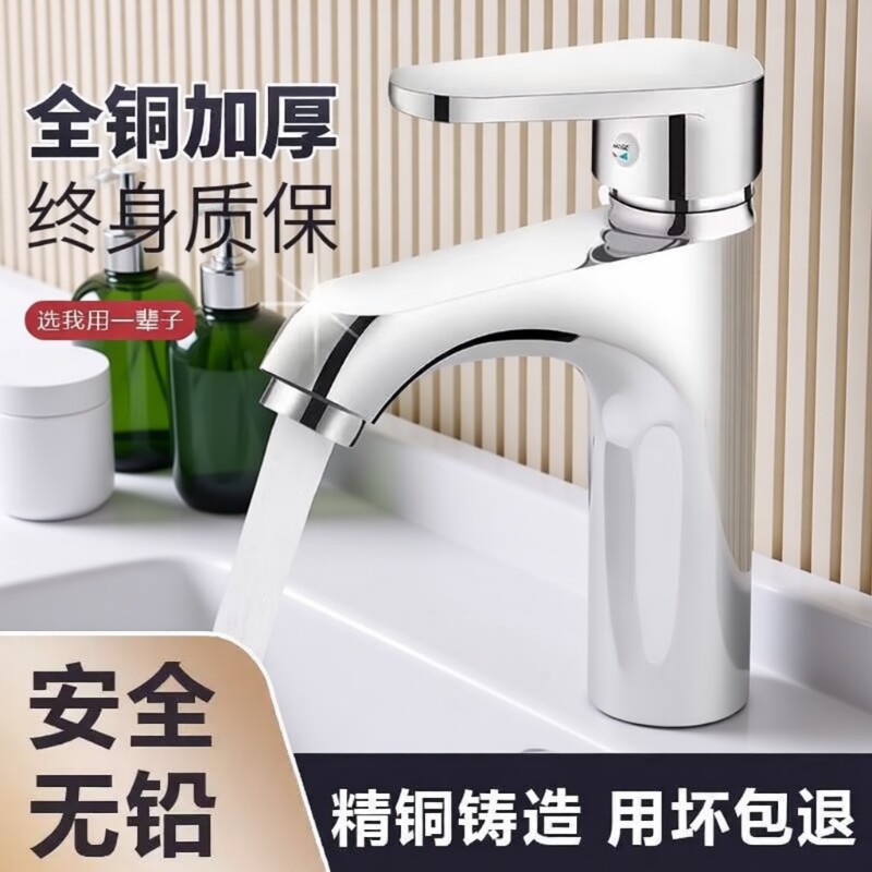 全铜卫生间洗脸盆水龙头单冷洗手盆冷热水两用家用面盆台盆洗脸池