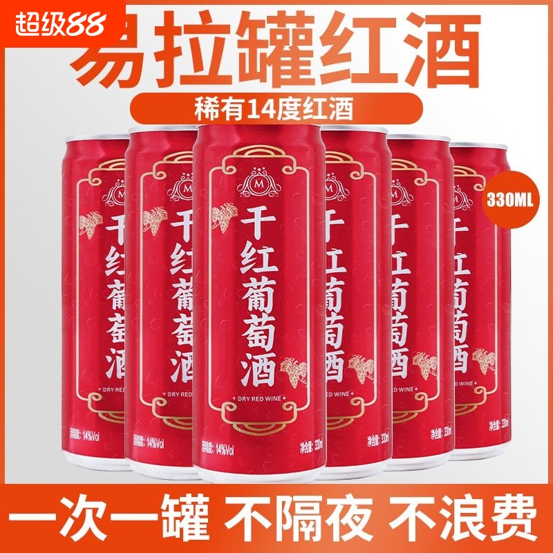 葡萄酒红酒进口原汁酿造干红葡萄酒易拉罐装14度中秋过年过节送礼