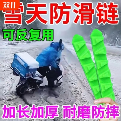 电动车防滑链摩托车防滑链轮胎防护链电瓶三轮车雪地防打滑通用款