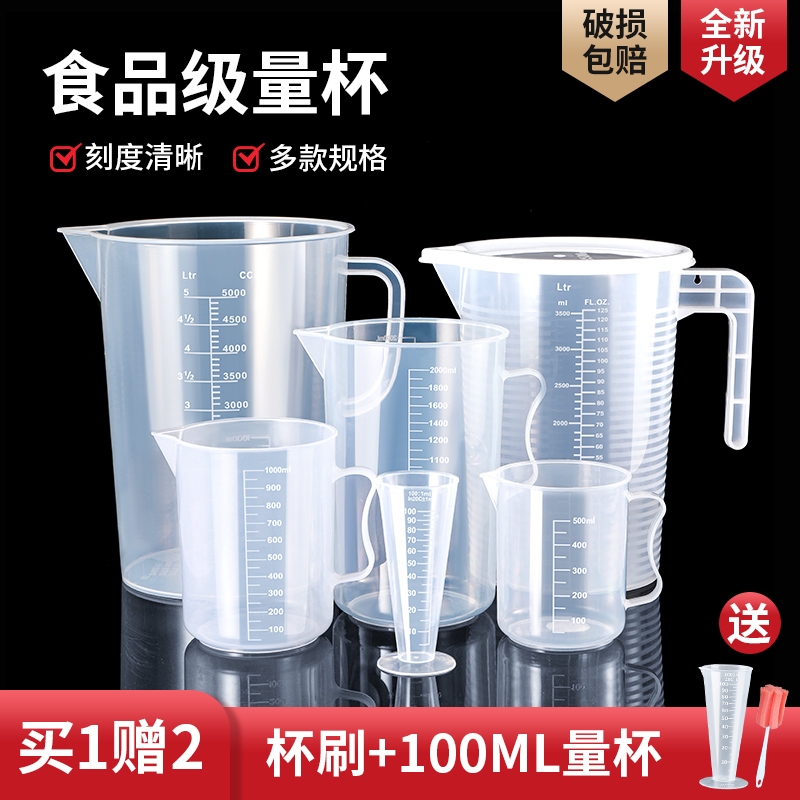 【拍1得3】食品级加厚量杯
