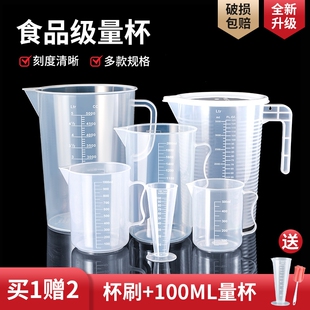 食品级塑料量杯带刻度奶茶店专用家用加厚带盖大容量筒烘焙1000ml