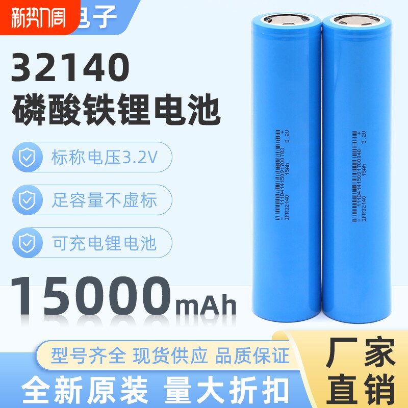 32140磷酸铁锂电池大容量15AH3.2V动力电芯太阳能电动车