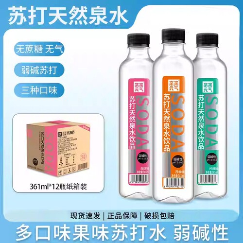 亲亲元气苏打水天然泉水饮料361ml*12瓶整箱特价柠檬西柚饮品碱性