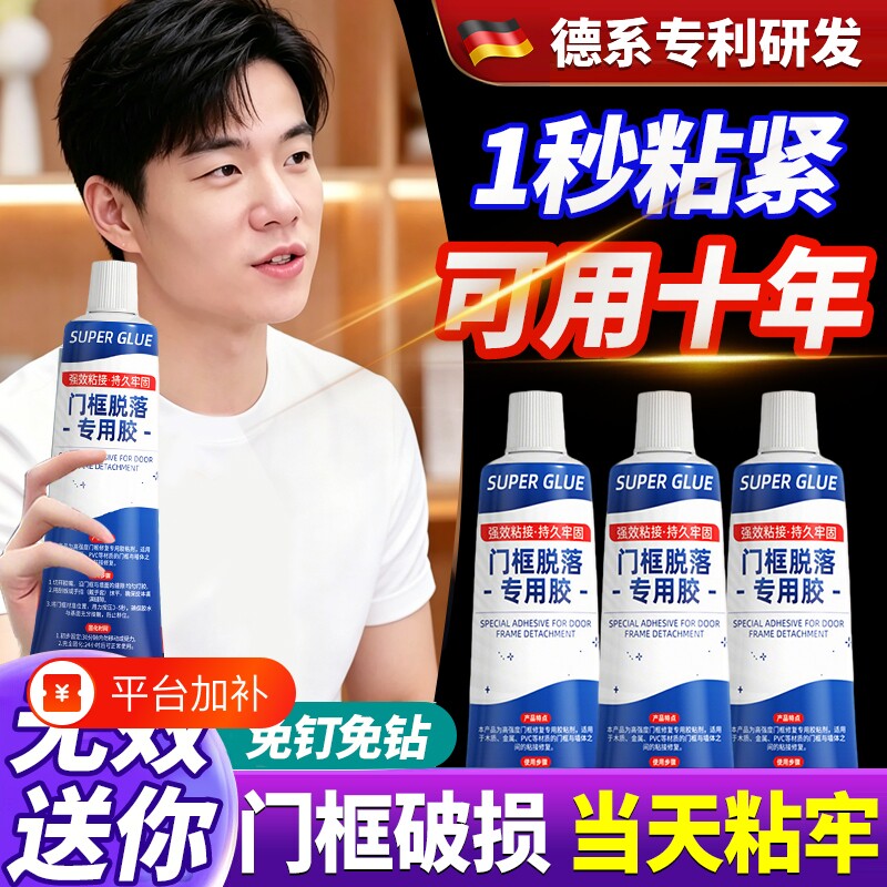 门框脱落专用胶粘木门门套包边松动修补柜子木家具封边条破损修复粘接固定修复胶粘合剂旗舰粘胶防水踢脚线