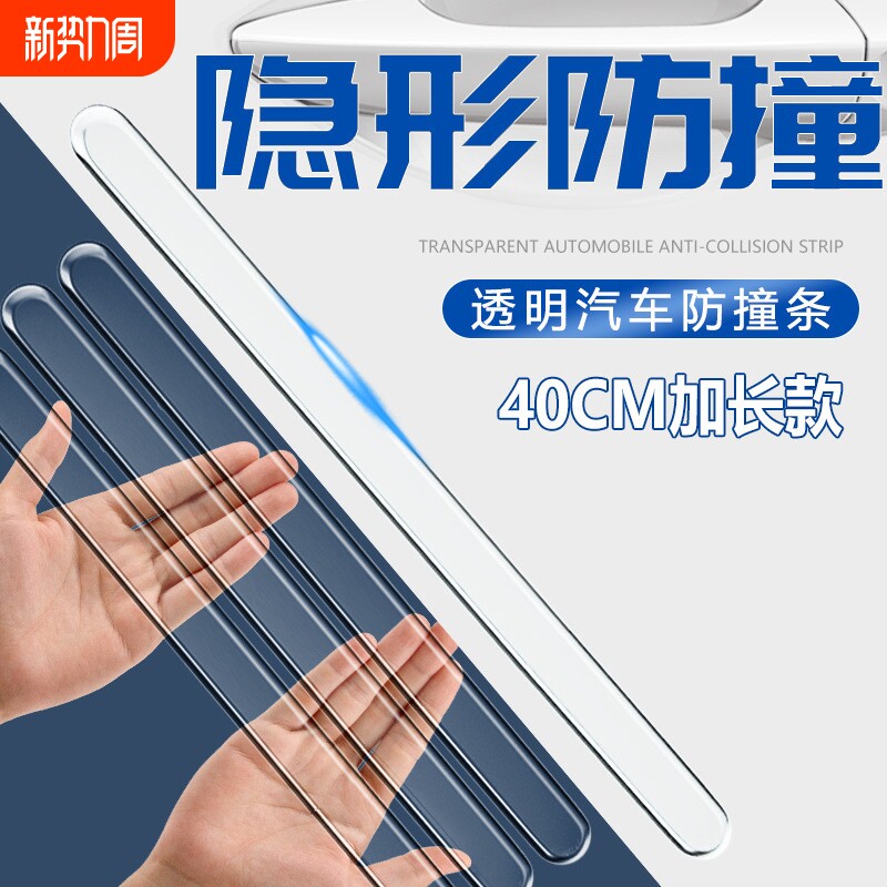 汽车车门防撞条保险杠透明门边门碗神器贴加长防碰撞用品大全实用