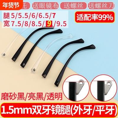 双牙眼镜腿配件脚零件通用