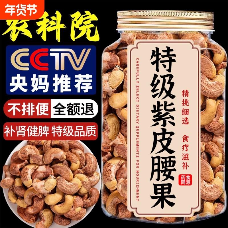 带皮大腰果仁500g盐焗紫皮新货越南特产原味坚果干果年货零食批发