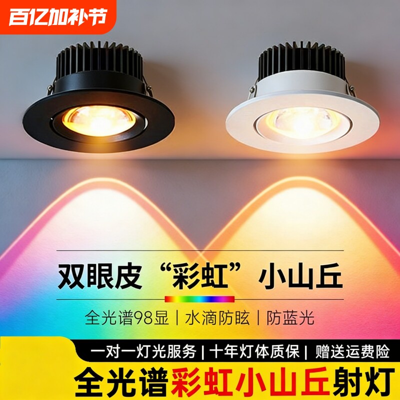 彩虹小山丘射灯嵌入式筒灯客厅走廊家用led灯新款洗墙灯吊顶灯具