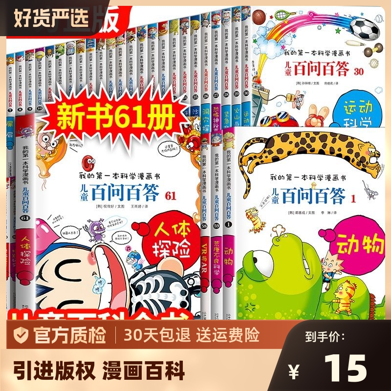 最全漫画百科内容丰富精彩孩子超爱权威版本