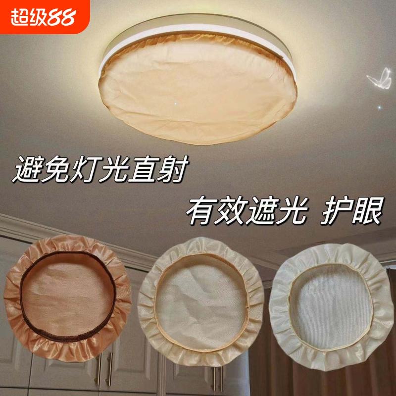 吸顶灯遮光罩挡光板柔光防刺眼保护婴儿眼睛圆形正长方形布套灯罩