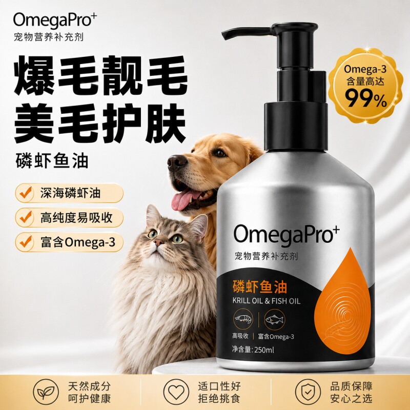 磷虾深海鱼油猫咪用狗狗犬用防掉毛宠物专用卵磷脂美毛爆毛乳化