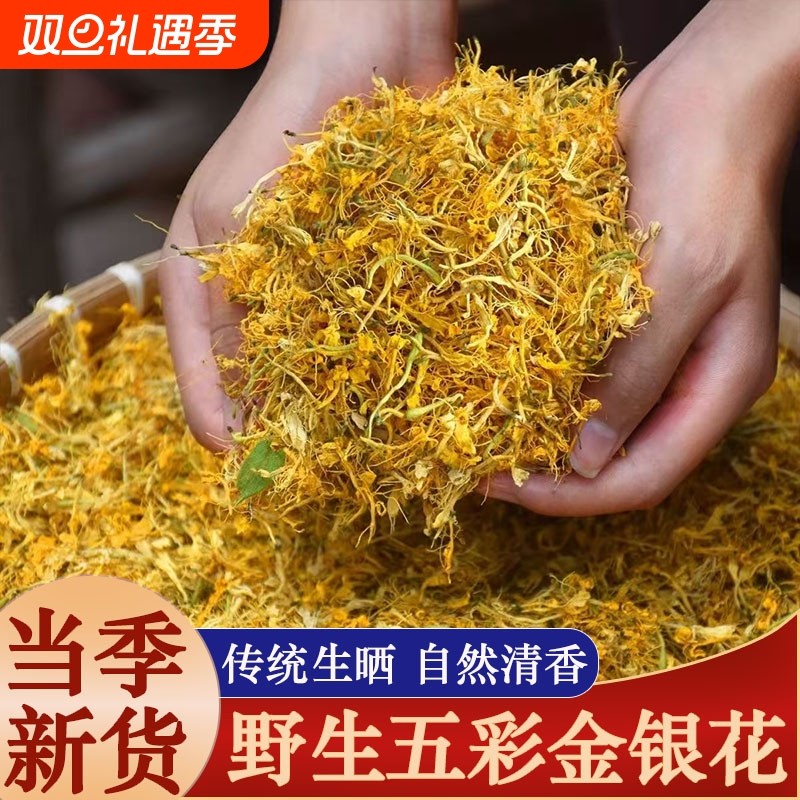 野生金银花中药材深山采摘金银花干货山银花生晒金银花宝宝泡澡