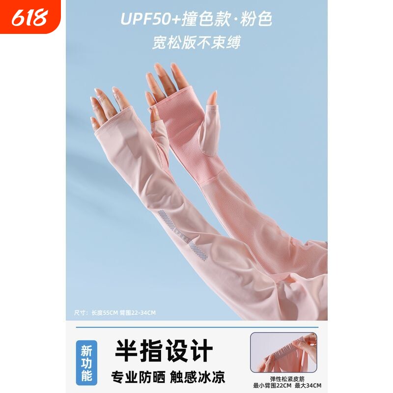 焦下户外男士防晒手套女半指长款拼接网冰丝防晒袖套护手臂套袖