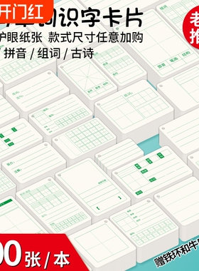 英语单词卡片空白卡片记忆卡片硬纸diy拼音田字格生字词识字卡背单词手卡硬卡纸小学生四线三格单词卡片