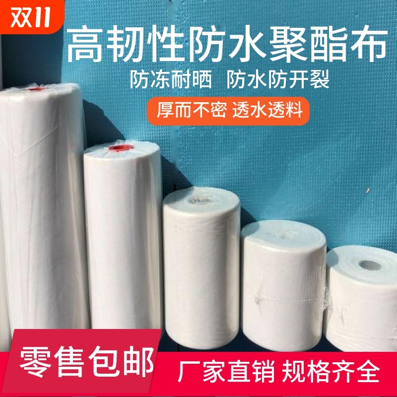 聚酯布防水专用聚酯布无纺布防水补漏材料屋顶地面彩钢瓦裂缝修补
