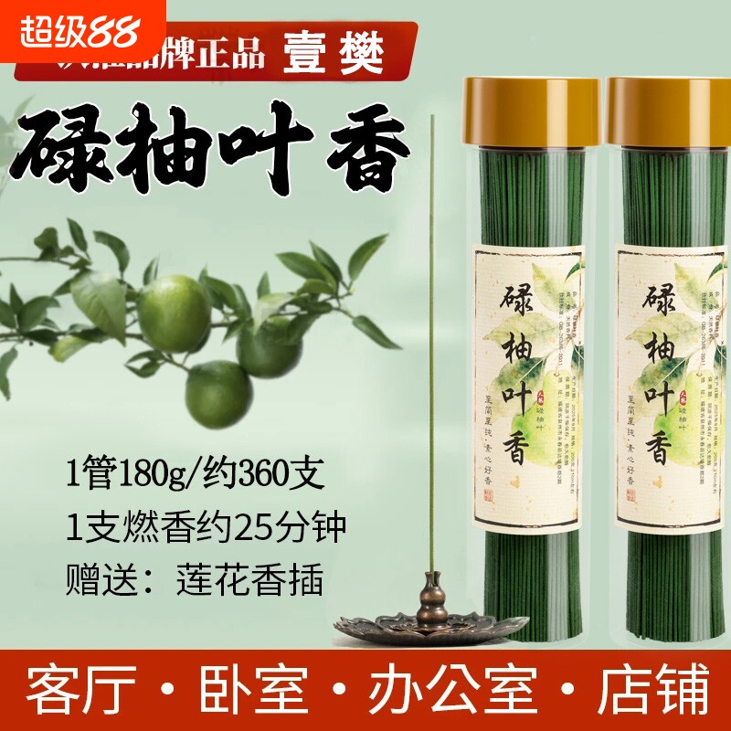广东柚子叶线香香薰正品碌柚叶中式绿卧室内持久檀香家用古法楠木图片