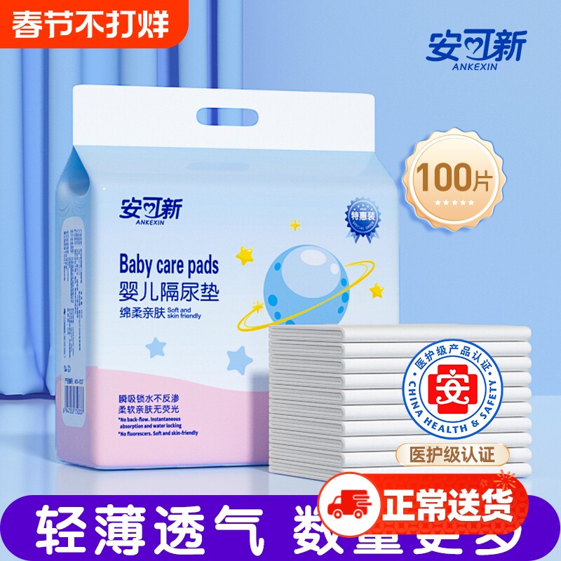 婴儿一次性隔尿垫防水透气不可洗新生宝宝大尺寸儿童护理垫