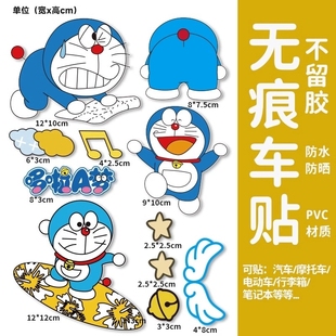 卡通多啦A梦车贴机器猫划痕遮挡贴小叮当电动车装 饰哆啦a梦贴纸