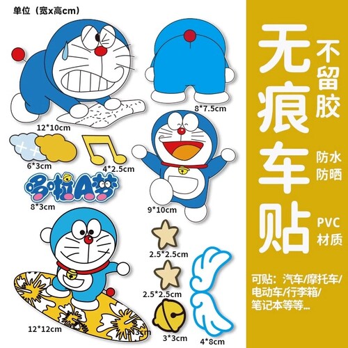 卡通多啦A梦车贴机器猫划痕遮挡
