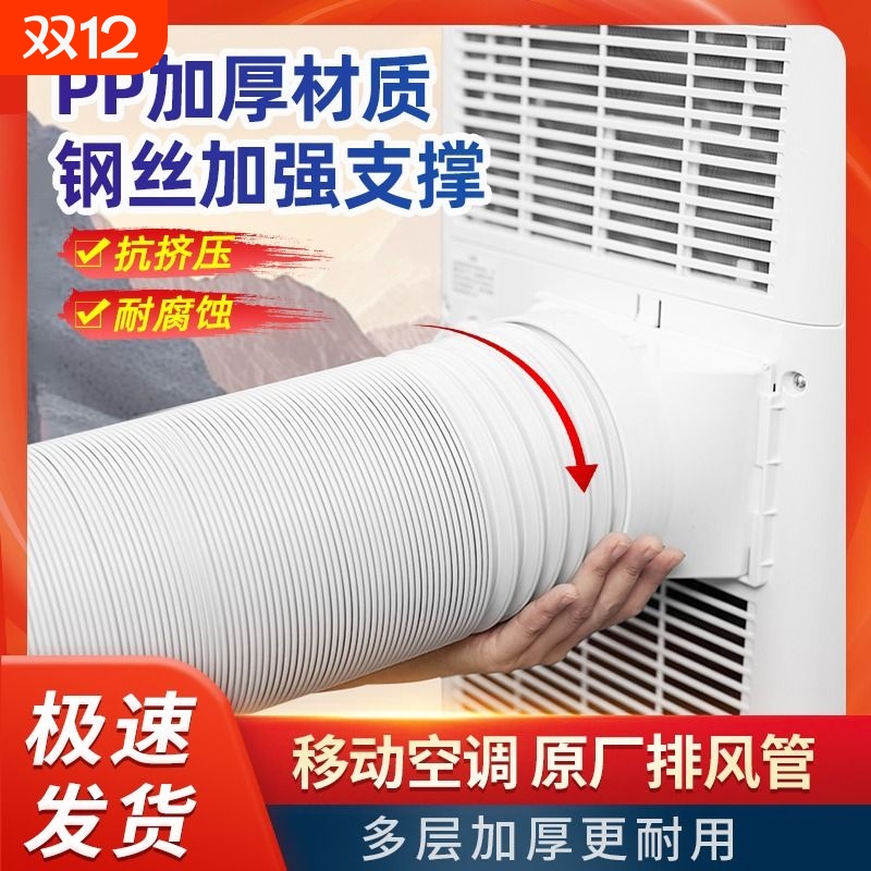 移动空调排风管排热管加厚排气管
