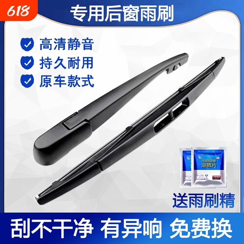 高清静音后窗耐用雨刮器