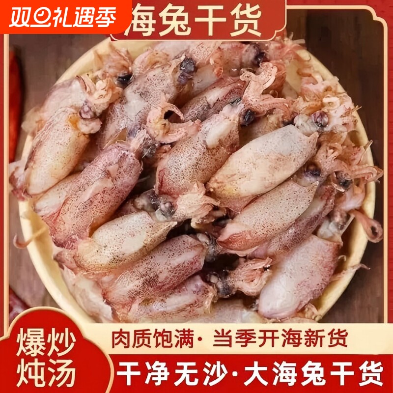 北海海兔干货500g淡晒笔管鱼新鲜满籽墨鱼乌贼干鱿鱼筒尤鱼干海鲜