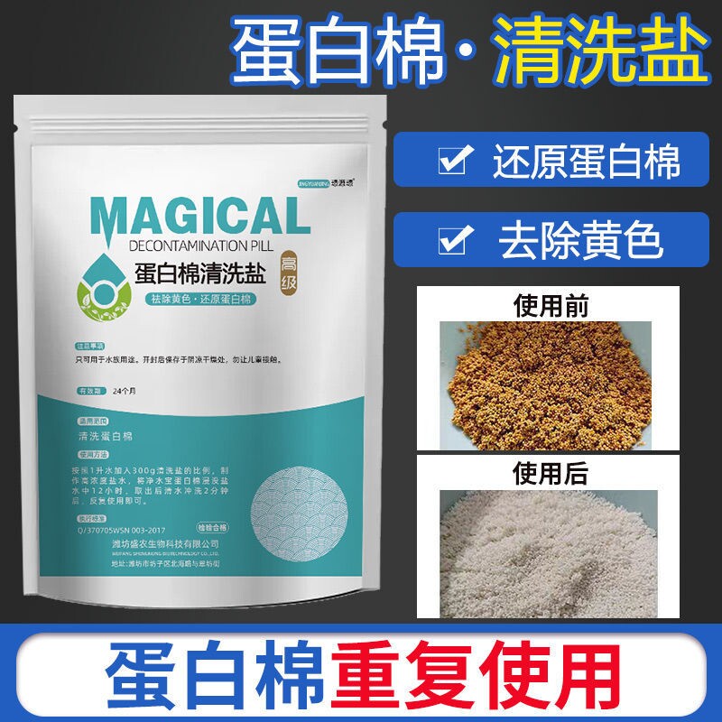 鱼缸蛋白棉清洗盐再生剂离子交换树脂再生剂蛋白棉专用清洗盐去黄 - 实物图