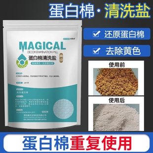 鱼缸蛋白棉清洗盐再生剂离子交换树脂再生剂蛋白棉专用清洗盐去黄