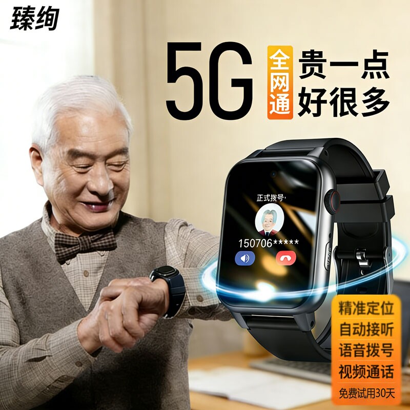 5G老人定位电话手表老年人痴呆防走丢gps追踪神器防走失定器手环