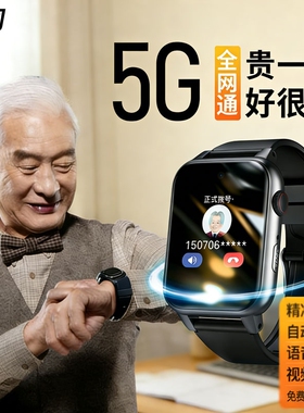 5G老人定位电话手表老年人痴呆防走丢gps追踪神器防走失定器手环