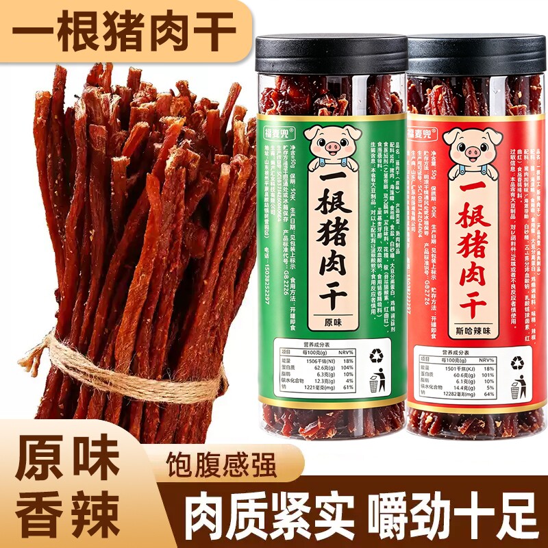 一根猪肉干原味香辣超长条猪肉干零食网红即食肉脯办公室解馋零食图片