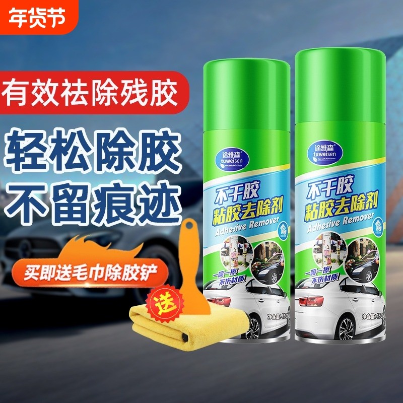 强力去除剂除胶剂汽车家用清洗剂不伤漆去胶玻璃溶解不干胶漆面,汽车用品/电子/清洗/改装,车用清洗/除蜡/除胶剂,淘宝优惠券,粉丝福利购,淘宝优惠卷