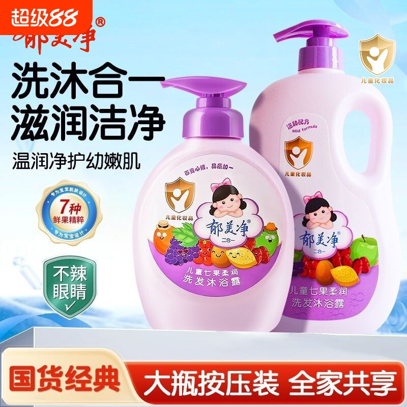 郁美净儿童洗发水沐浴露二合一七果柔润肌肤温和清洁身体官方正品