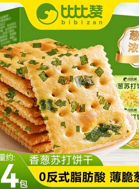 比比赞香葱苏打饼干整箱葱香梳打饼咸味解馋零食休闲食品小吃散装