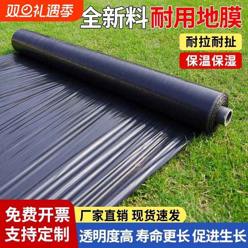 农用黑地膜黑色地布加厚种菜塑料薄膜蔬菜大棚保温膜种植透明整卷