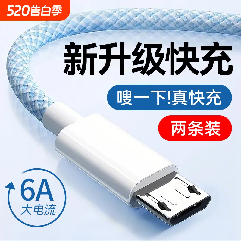 快冲冲安卓6a闪充数据线usb车载编织适用华为荣耀vivo小米三