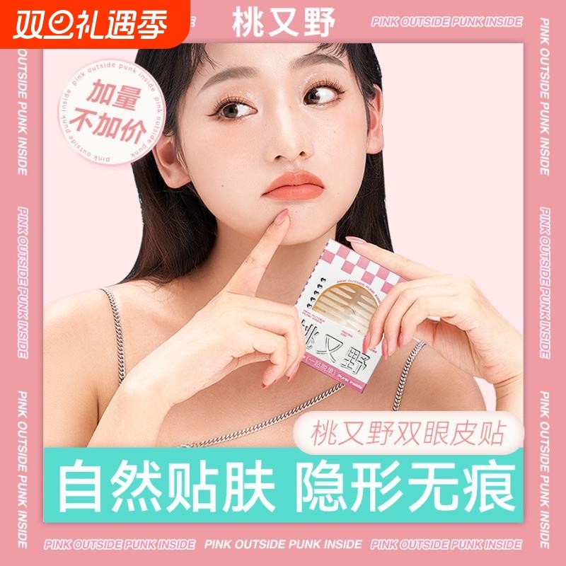 桃又野双眼皮贴女隐形自然无痕肿眼泡专用蕾丝橄榄超自然下垂zb