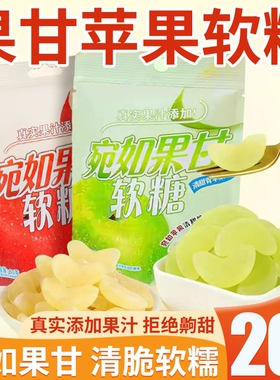 苹果软糖水果味宛如果甘熊网红休闲零食仔0脆皮夹心黑加仑芒果