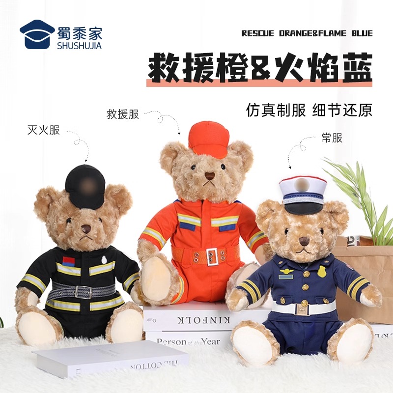 蜀黍家消防小熊毛绒玩偶PP棉玩具