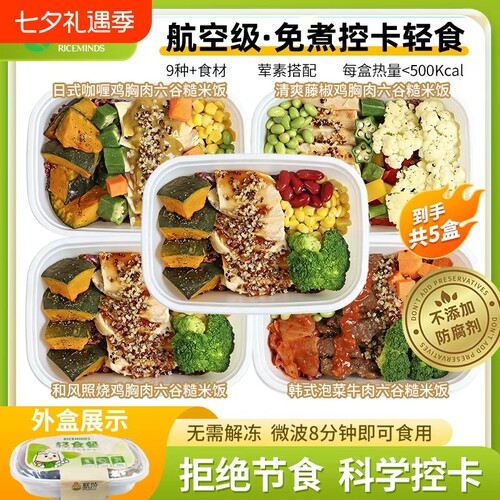 共5盒膳阶六谷糙米饭轻食餐微波加热速食健身鸡胸肉午餐食物健康