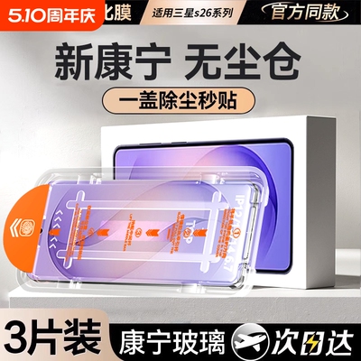【秒贴无尘仓】适用三星S26ultra钢化膜S25+手机膜s23FE全覆盖Galaxy25Edge高清+防摔24保护23/22无纹贴膜