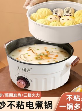 万利达大容量电火锅家用锅多功能电热火锅一体锅宿舍电煮锅不粘锅