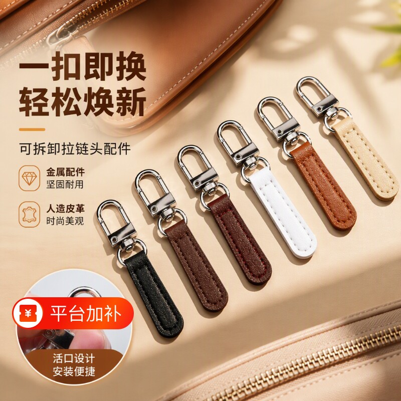 通用拉链头配件衣服背包替换拉锁头书包吊坠皮质万能拉链扣金属