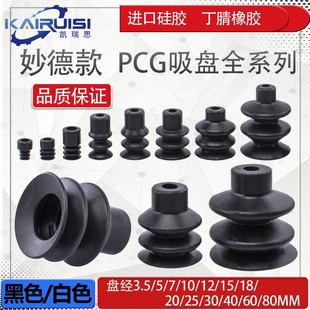 3.5 妙德机械手真空吸盘PCG 90气动