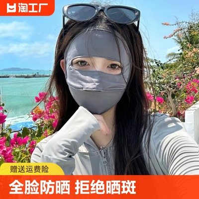 全脸防晒面罩脸基尼女款2024新款骑车防紫外线夏季薄冰丝口罩脸部